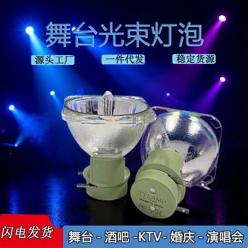 高亮款舞台光束灯灯泡5R200W7R230W250W260W280W295W大歌摇头灯