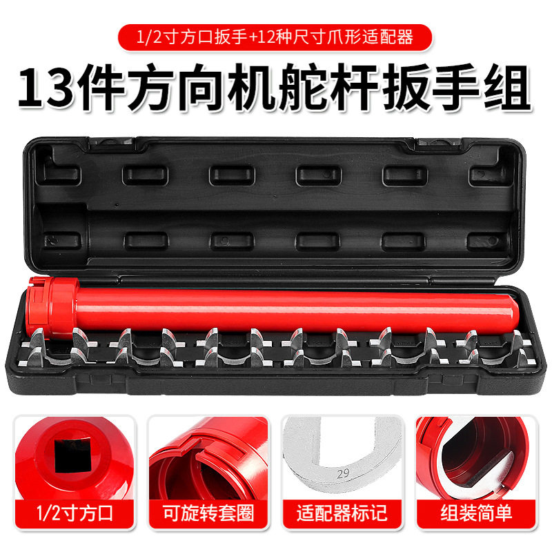 13件方向机舵杆扳手转向拉杆内球头拆卸取出器汽车底盘维修工具