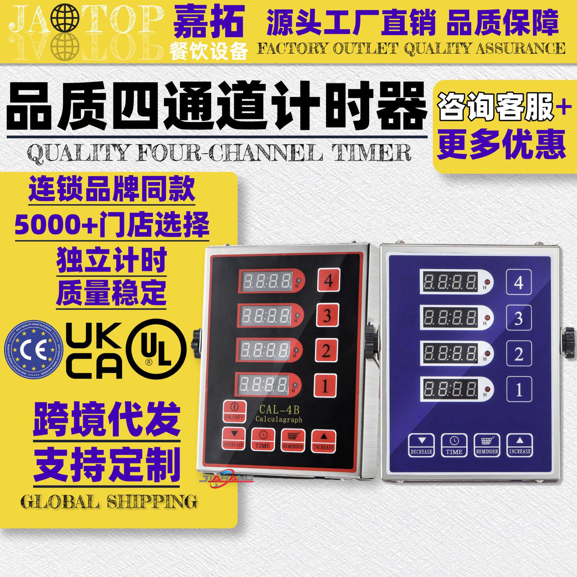 嘉拓四通道计时器商用厨房计时器品质厨房定时器跨境倒计时提醒器