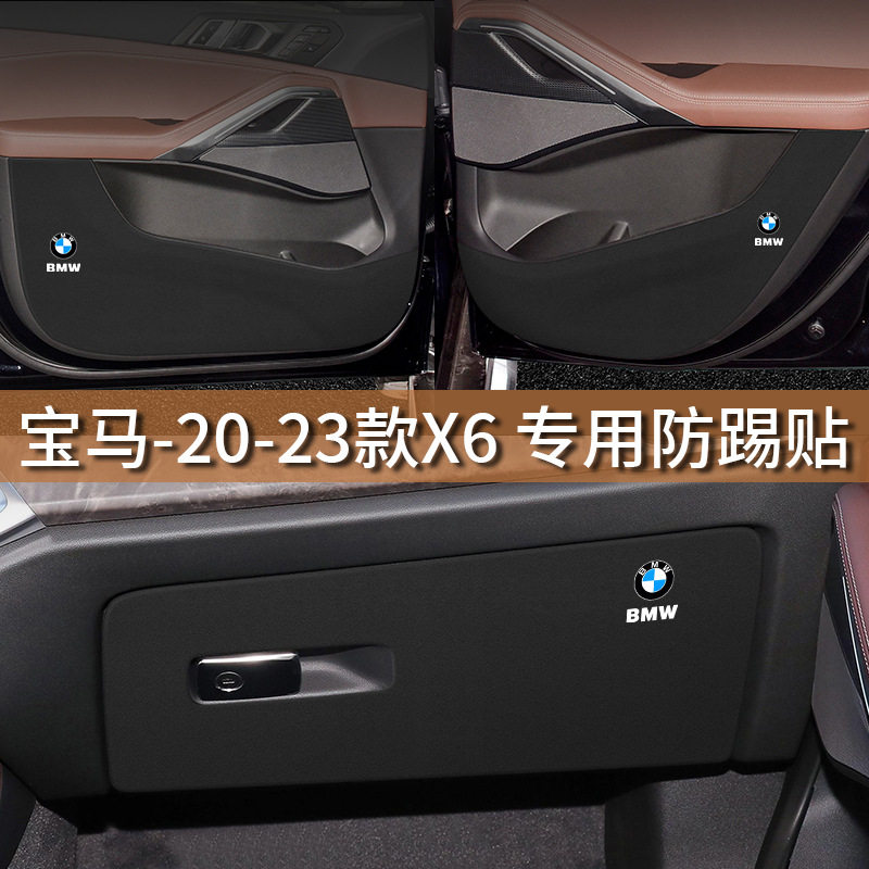 20 21 22 23年款宝马新X6车门防踢垫专用防护贴汽车内饰改装用品