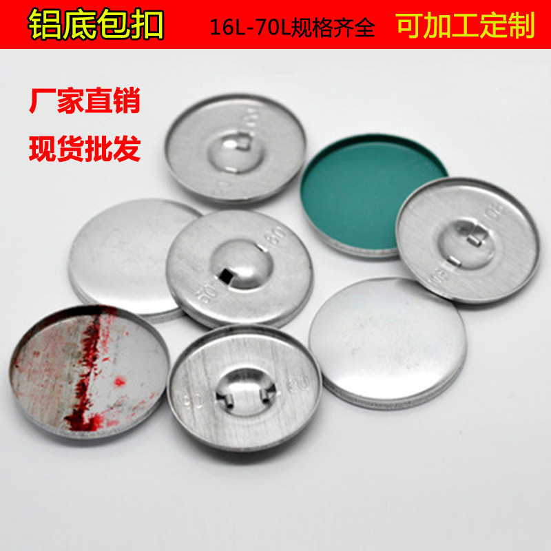 铝包扣 包布扣 沙发软包扣胚 铁底包扣胚铝底包扣 金属钮扣