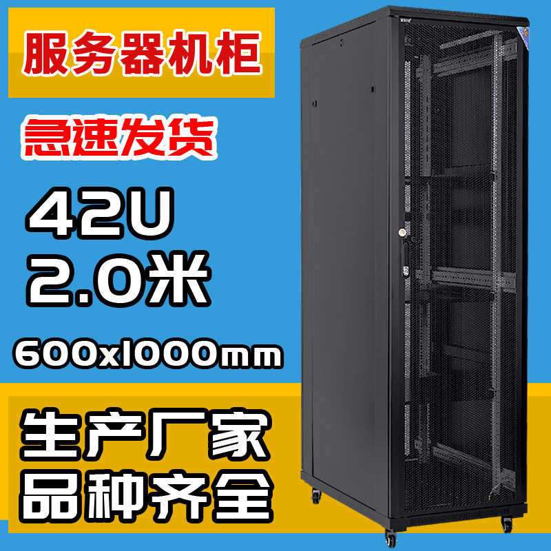 富耐恩厂家网络服务器机柜2米42U800mm1000mm加深网络服务器机柜