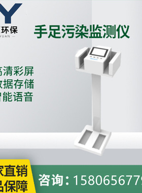 JY-RS600手足表面污染监测仪手脚的α、β表面放射性污染水平测量