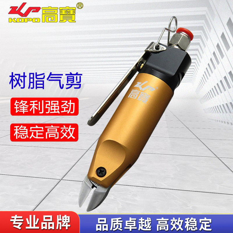 高宝气动剪刀HS5-F1塑料水口剪钳软硬树脂气动剪刀头斜口风动剪