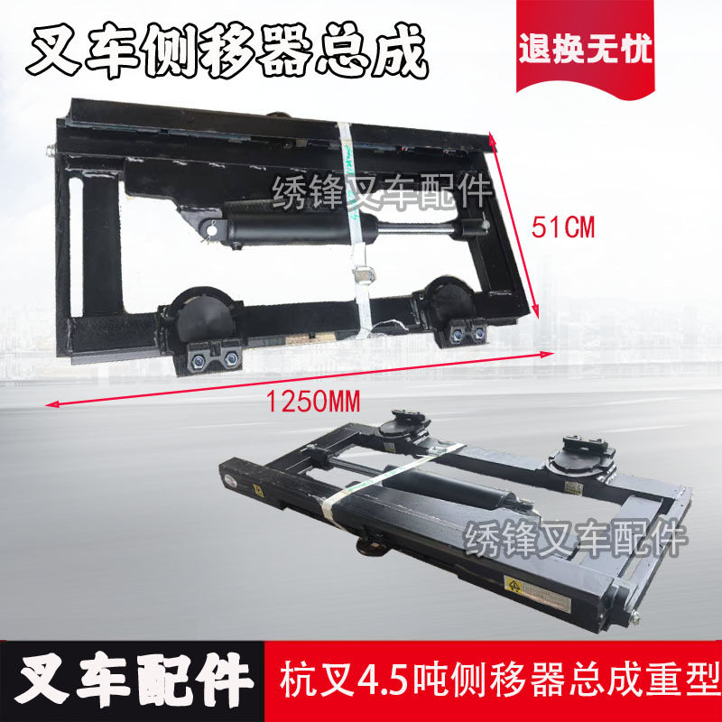 叉车侧移器总成 合力杭叉3吨带侧移油缸管路附件属具加装倾翻叉架