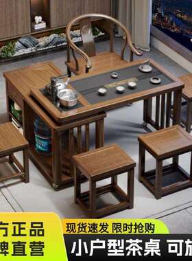 中式实木旋转茶桌桌椅家用组合茶台泡茶一体一整套阳台小户型茶几