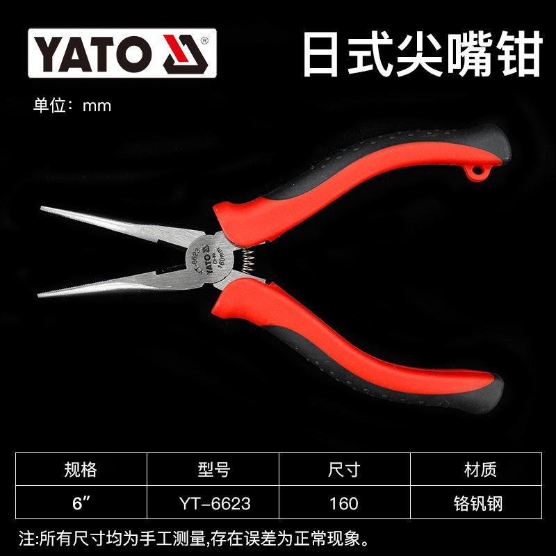 YATO尖嘴钳日式电工多功能钳子CRV工业级小斜口斜嘴钢丝老虎钳