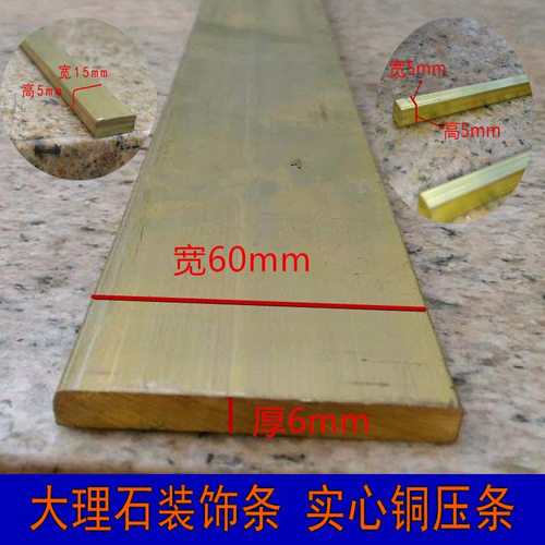 纯铜实心扁黄铜条黄铜排补缝铜条扁条铜棒黄铜板多种6mm