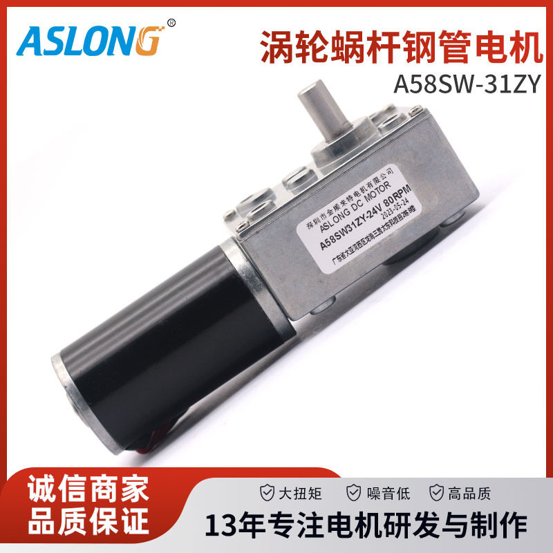 A58SW31ZY永磁涡轮蜗杆直流减速电机 直角自锁智能家居自动窗帘机