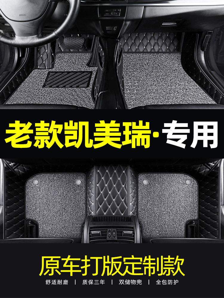 老凯美瑞06/07/08/09/10/11/12/13款2007年汽车专用大全包围脚垫