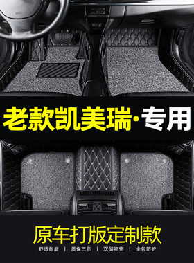 老凯美瑞06/07/08/09/10/11/12/13款2007年汽车专用大全包围脚垫