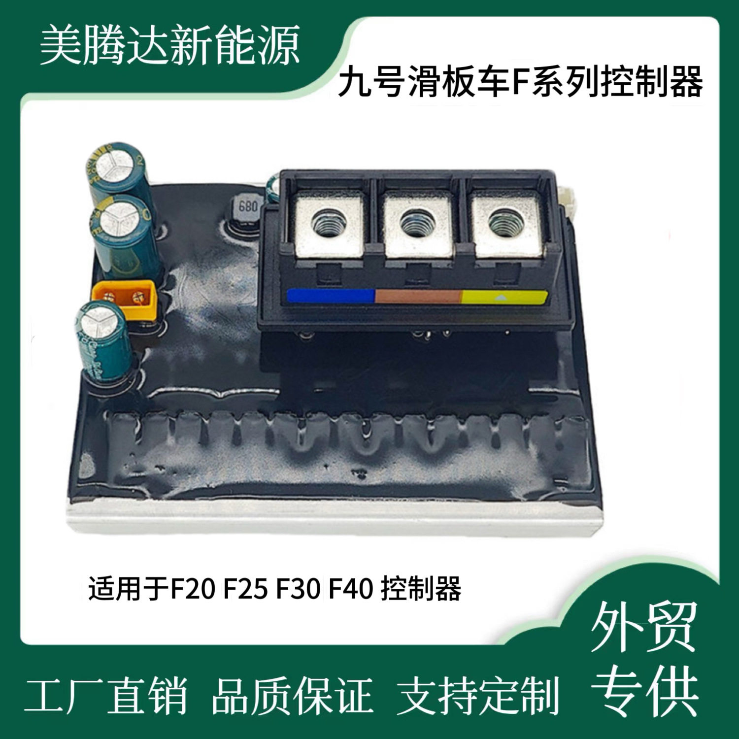适用九号纳恩博电动滑板车F20/F25/F30/F40蓝牙仪表控制器配件