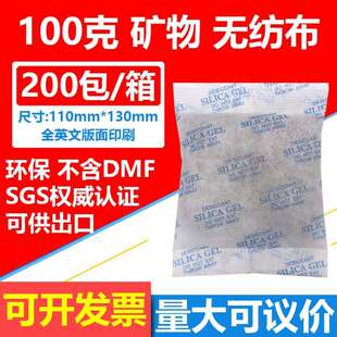 100克g环保干燥剂矿物颗粒干燥剂防潮珠防潮剂海运出口打包家具私
