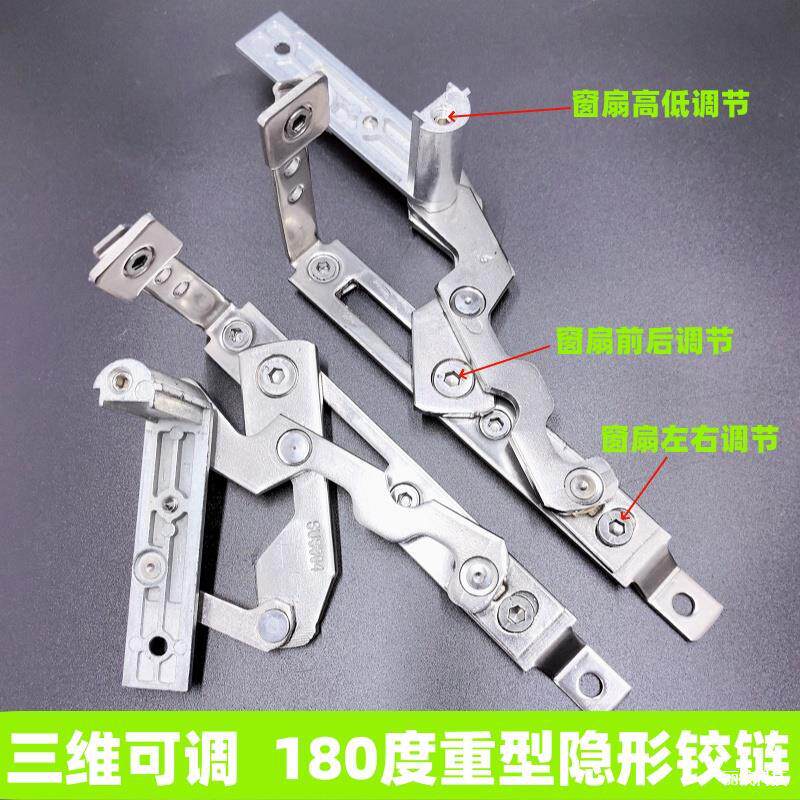 断桥铝窗铰链平开窗隐形合页窗户内开180度可调304不锈钢隐藏滑撑