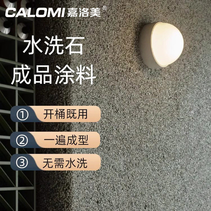 树脂水洗石桶装涂料墙面铺地现成开桶即用瓷石洗米石漆材料厂家