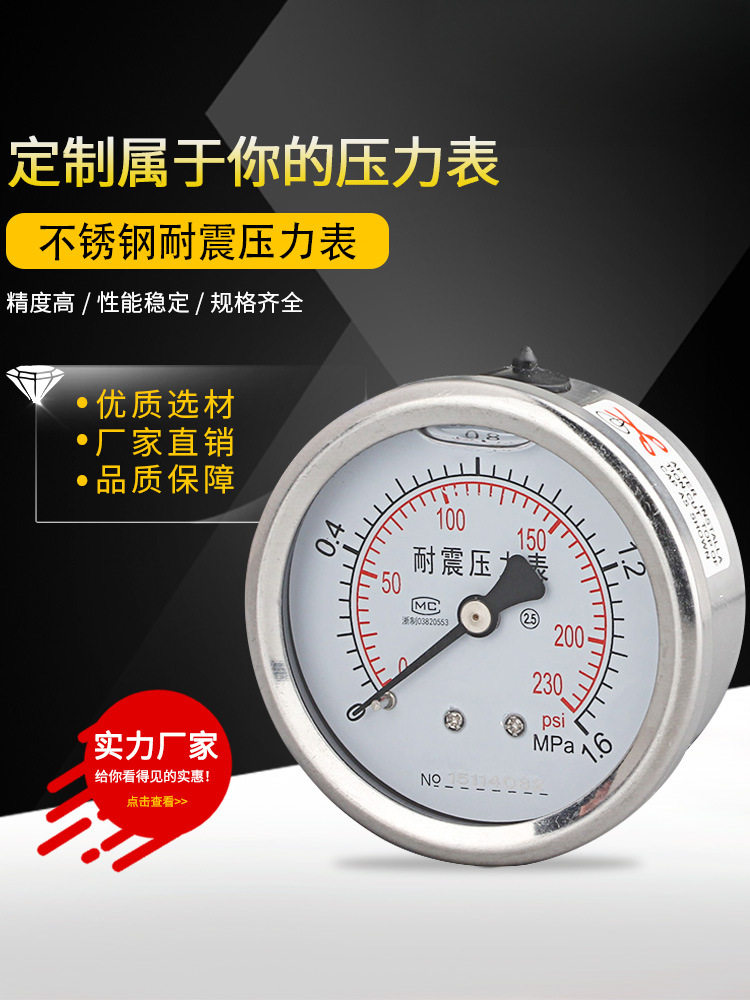不锈钢耐震压力表YN60ZBF 轴向背接式液压气压油压真空负压表