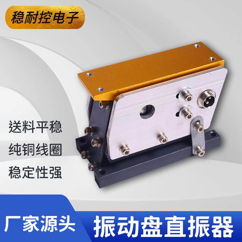 稳耐控直销140#锰钢直线送料器振动盘控制器震动盘送料机