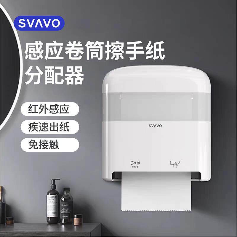 瑞沃自动感应出纸机商用擦手纸盒壁挂式卫生间纸巾盒洗手间抽纸盒