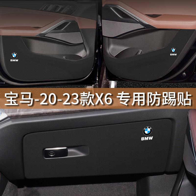 20 21 22 23年款宝马新X6车门防踢垫专用防护贴汽车内饰改装用品