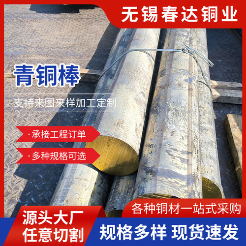 厂家生产 青铜棒 铝锡磷青铜C17200C18150高强耐磨铜棒材铜棒