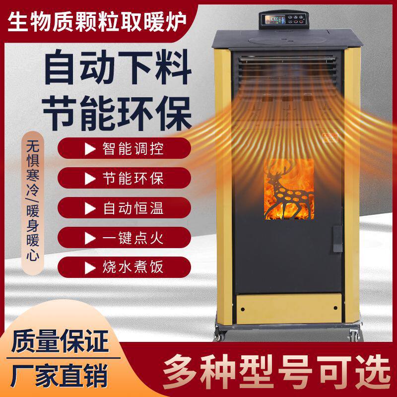 生物质颗粒取暖炉供热面积大60型-350型家用办公室用小型取暖设备