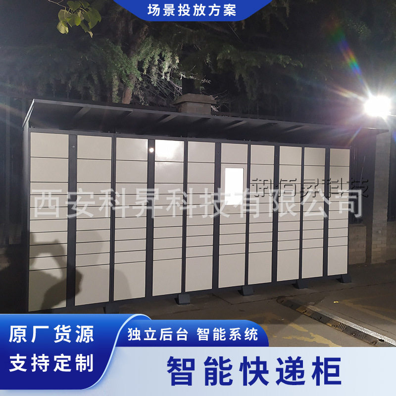 智能快递柜驿站快递自提柜室外寄存柜小区学校扫码投递派件储物柜