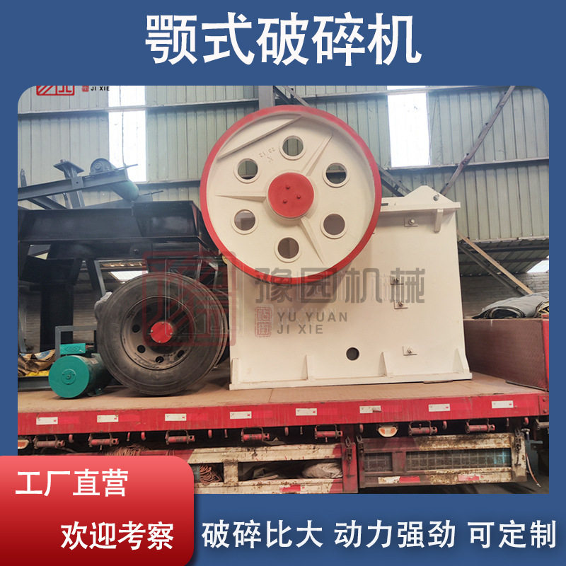 建筑用颚式破碎机尾矿黄铁矿选矿碎石机矿石岩石建筑垃圾粉碎机