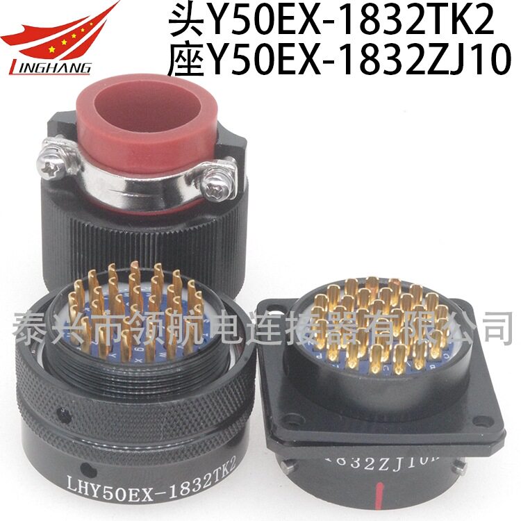 Y50EX-1832TK2 TJ2 ZK10 ZJ10防水电连接器32芯5A航空插头座公母