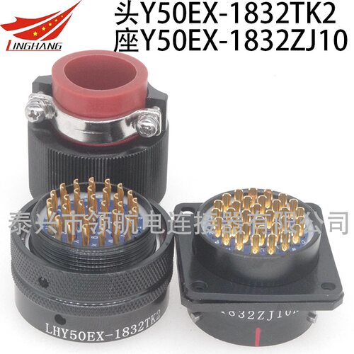 Y50EX-1832TK2 TJ2 ZK10 ZJ10防水电连接器32芯5A航空插头座公母