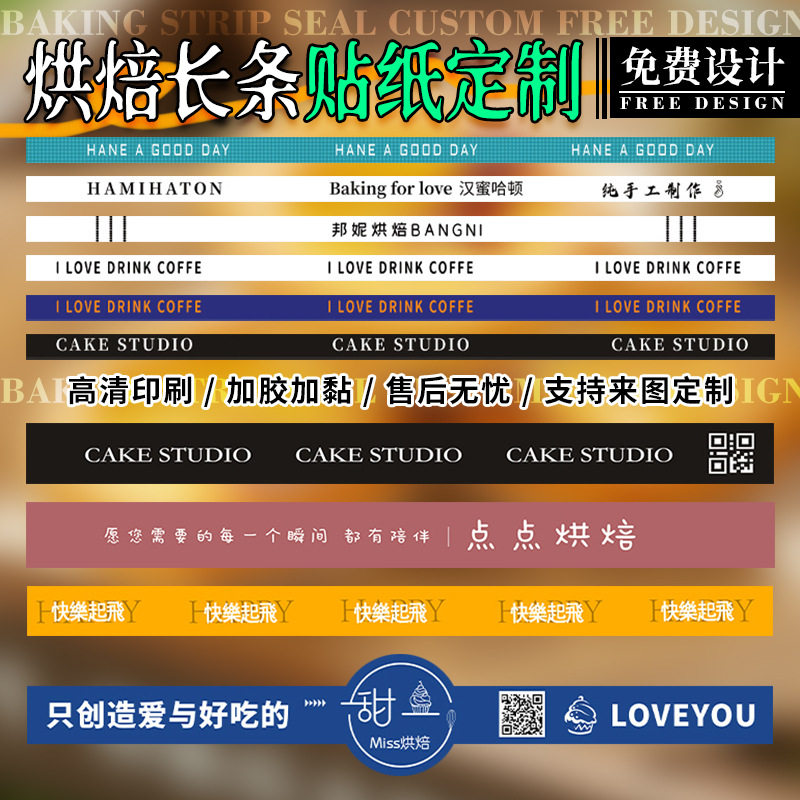 焙长条贴纸西点甜品私房打包盒封口贴不干胶封条腰封设计logo