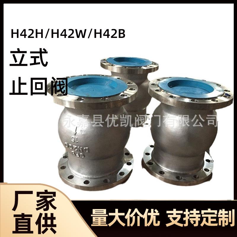 法兰消声静音止回阀不锈钢铸钢立式防回流单向阀H42HW