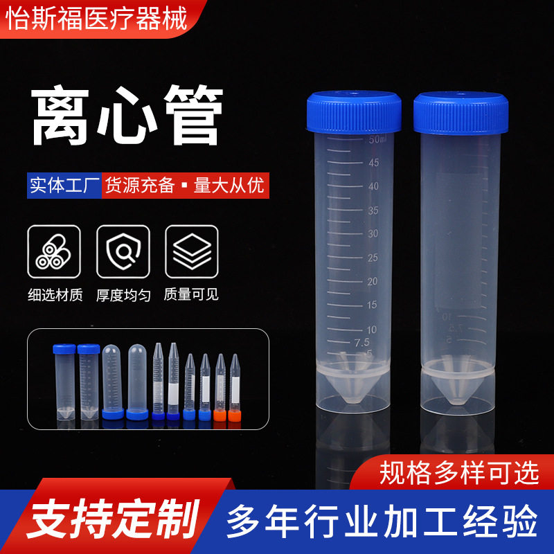塑料离心管蓝色平盖螺口尖底带刻度透明试管一次性精准刻度测量pp