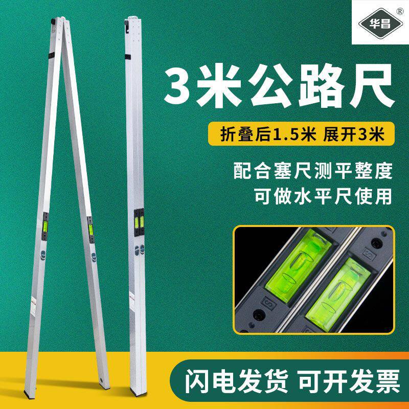 检测尺折叠平整度水平尺工程塞直尺铝合金靠尺公路尺三米米公路