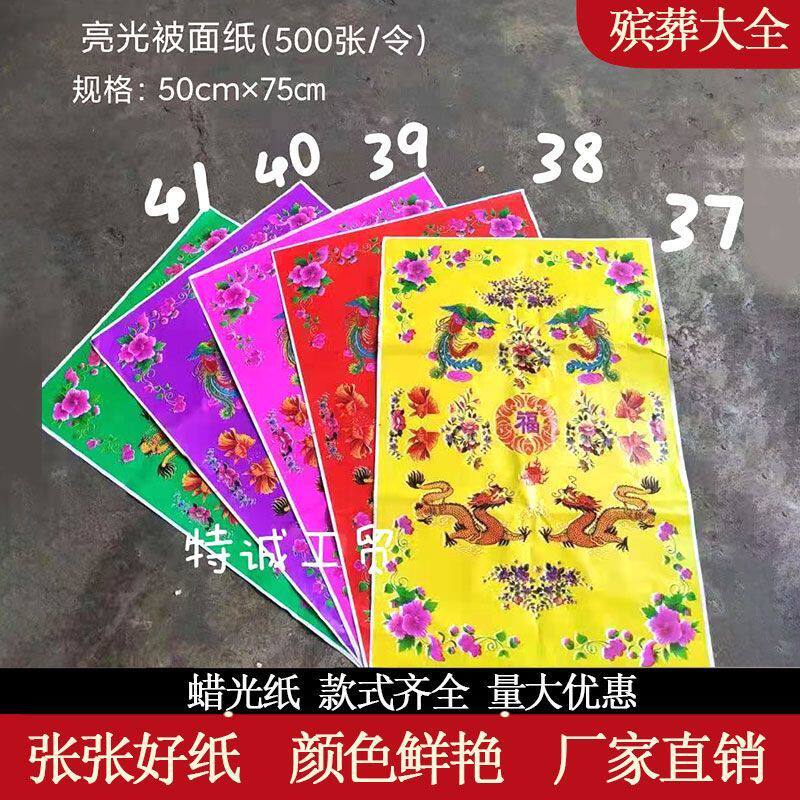 【蜡光纸亮光被面纸】亮光彩印纸殡葬纸剪纸寒衣纸五色油光纸彩纸