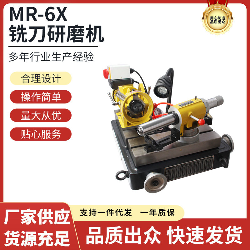美日机床端面侧刃球头铣刀研磨机 螺旋铣刀研磨机 MR-6X精密变频