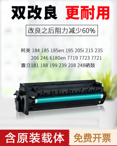 美能达6180en 185 195 206套鼓柯美235 246 205i 震旦199硒鼓组件