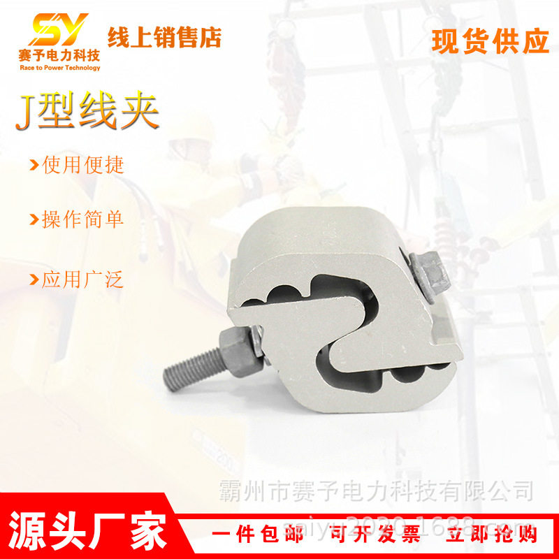 电力金具异形铝并沟线夹J型绝缘夹架空铝线缆连接续线卡