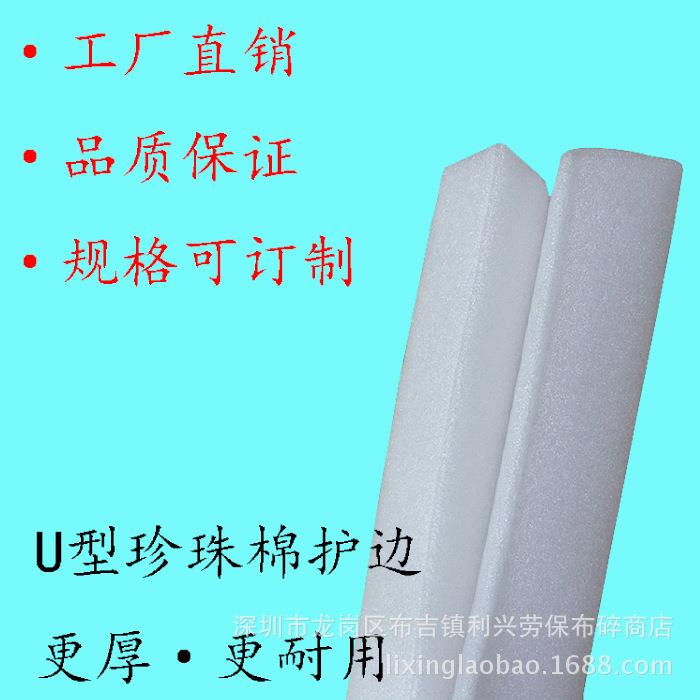 珍珠棉护角5cm*3cm*5cm*2m护边条u型包边U包角50条包装