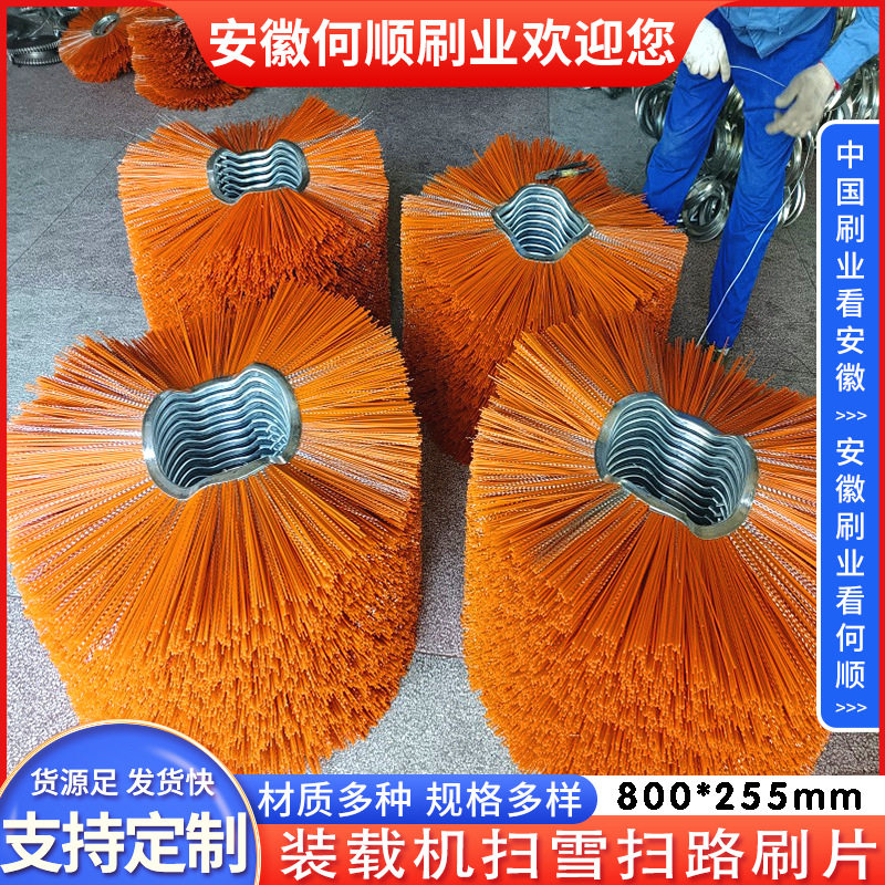 何顺刷业供应扫雪刷清雪刷片装载机环卫车滚刷 环卫刷扫路钢丝刷