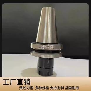 弹性夹头数控刀柄BT50-ER32/40/50-80/100/150/200/250/300/600L