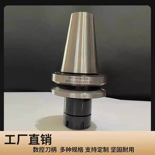 弹性夹头数控刀柄BT50-ER32/40/50-80/100/150/200/250/300/600L