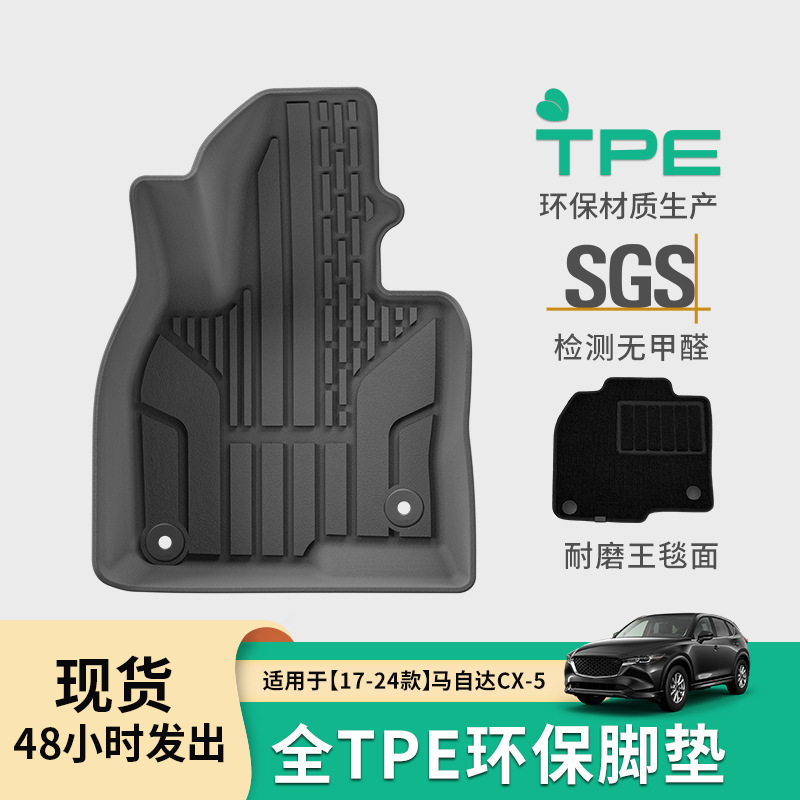 适用于17-24款马自达CX-5汽车脚垫专车专用TPE脚垫后备箱垫跨境
