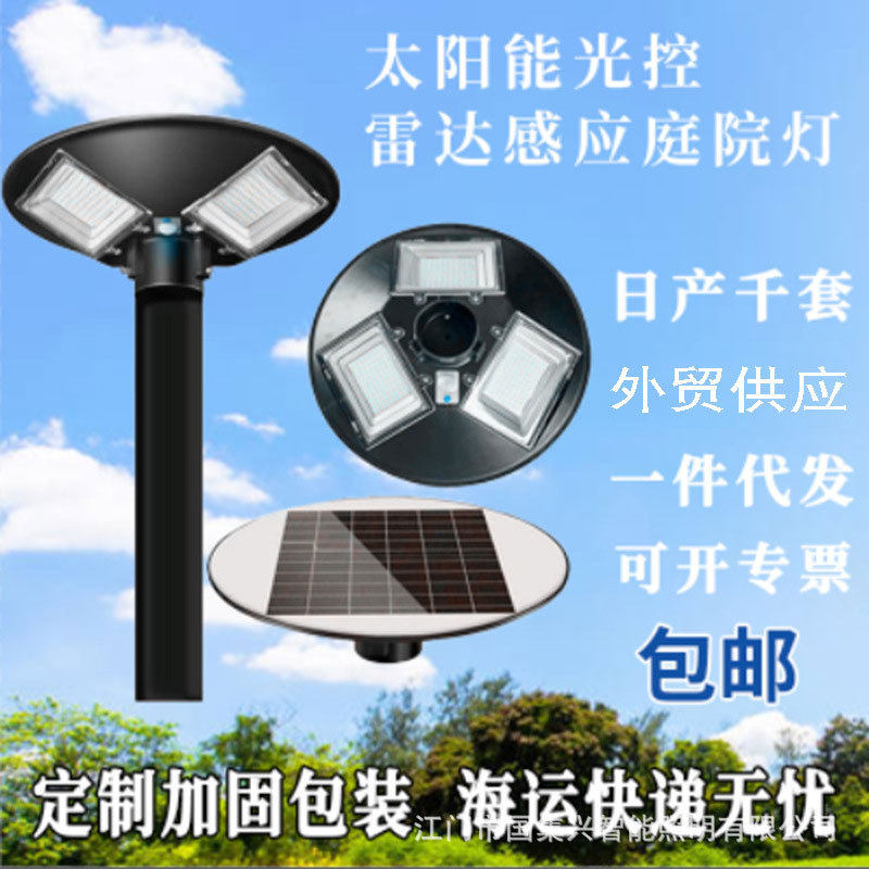 一体化太阳能庭院灯公园人体感应3米路灯太阳能圆形UFO飞碟庭院灯