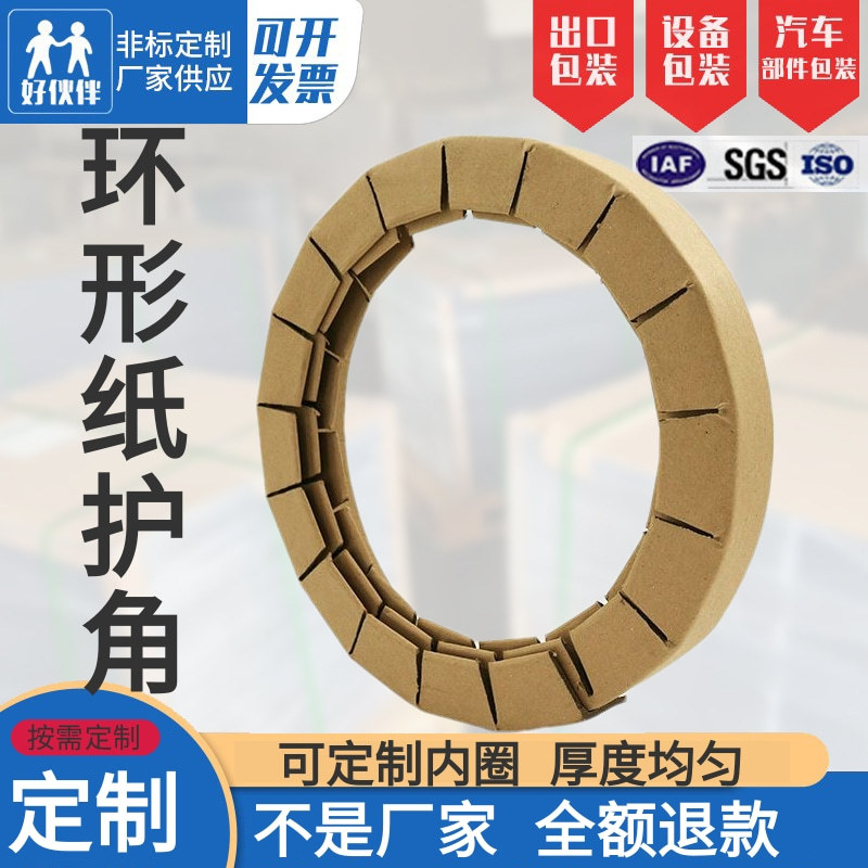 【工厂直销】环形折弯纸护角家具物流打包碰撞包边包角弧形保护