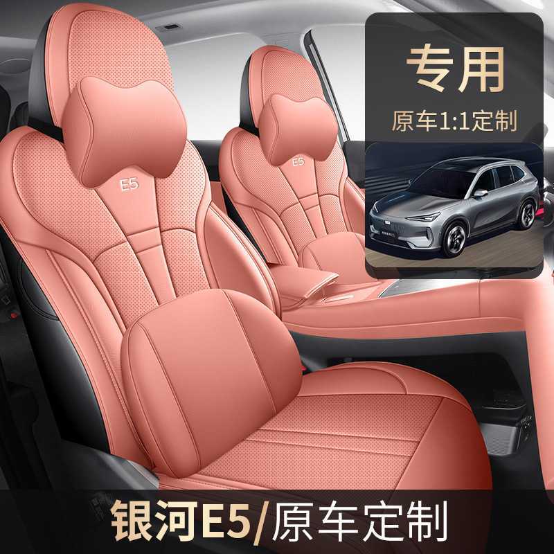 吉利银河E5皮革座套四季通用全包围专用座椅套汽车坐垫改装2026款