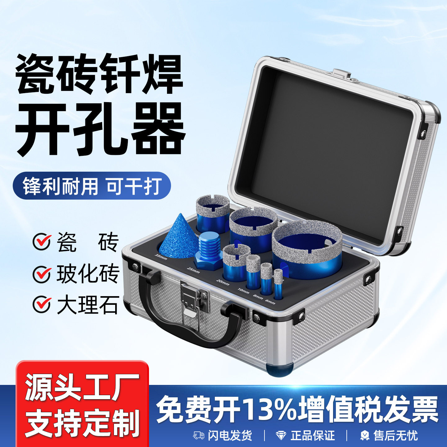 瓷砖开孔器倒角器9件套手电钻角磨机专用大理石陶瓷专用打孔钻头