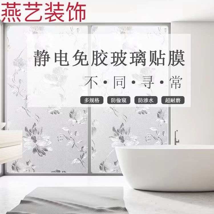 厂家批发静电无胶防晒磨砂玻璃贴纸透光不透明pvc窗户浴室窗贴膜