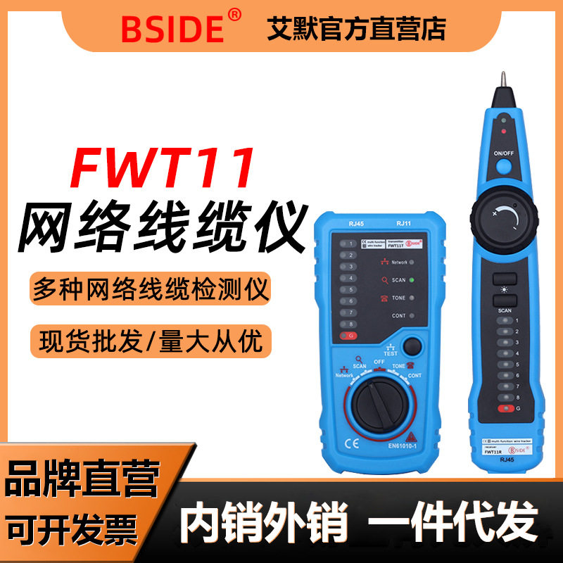 BSIDEFWT11抗干扰寻线仪网络线缆测线仪网线电话线查线器手持式