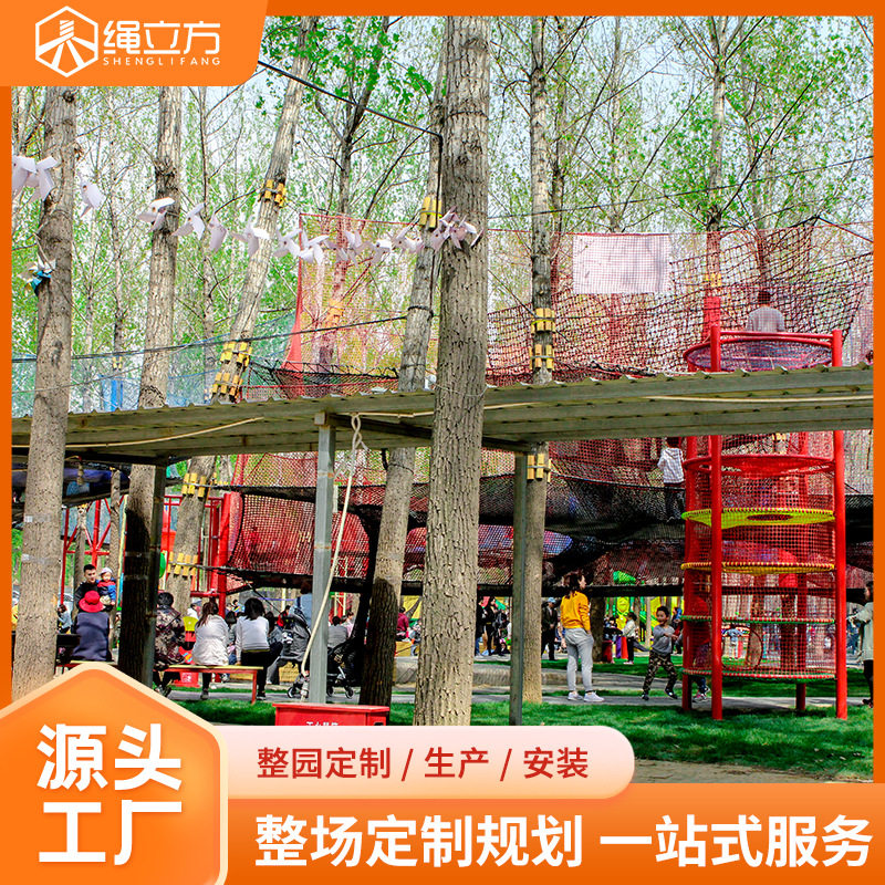绳立方树上蹦床丛林穿越游乐项目适用于景区游乐场室外无动力拓展