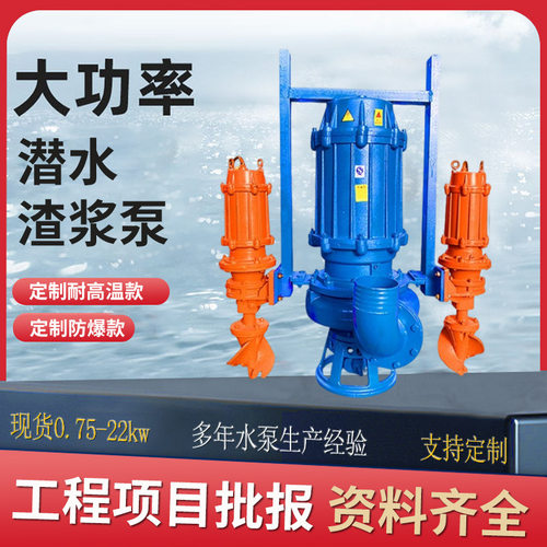 定制潜水渣浆泵潜水抽沙泵ZJQ/NSQ系列吸沙泵搅拌式泥浆泵泥沙泵